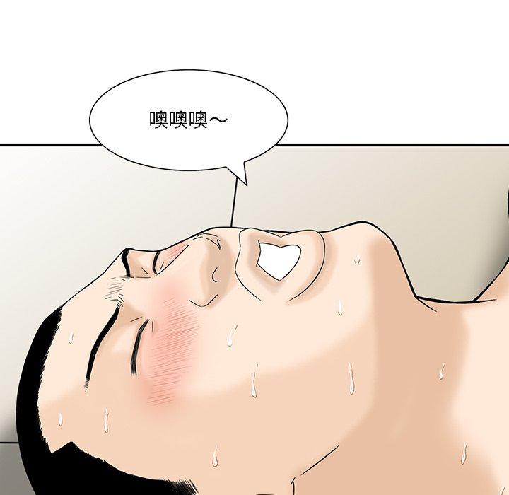 他們的那個她 第 9 話 第45页