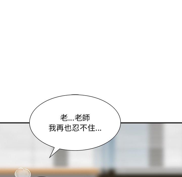 他們的那個她 第 9 話 第55页