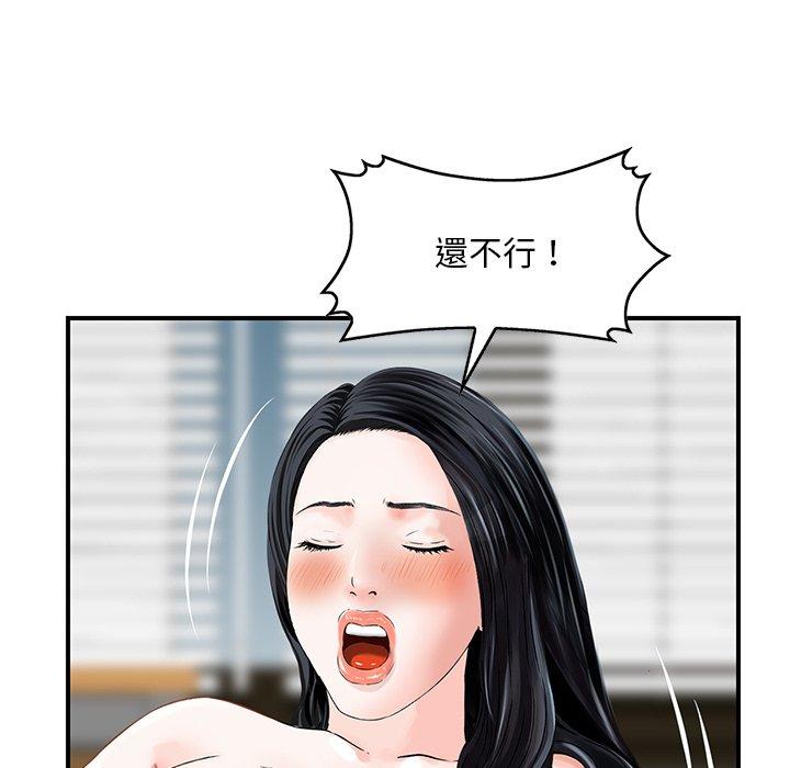 他們的那個她 第 9 話 第57页