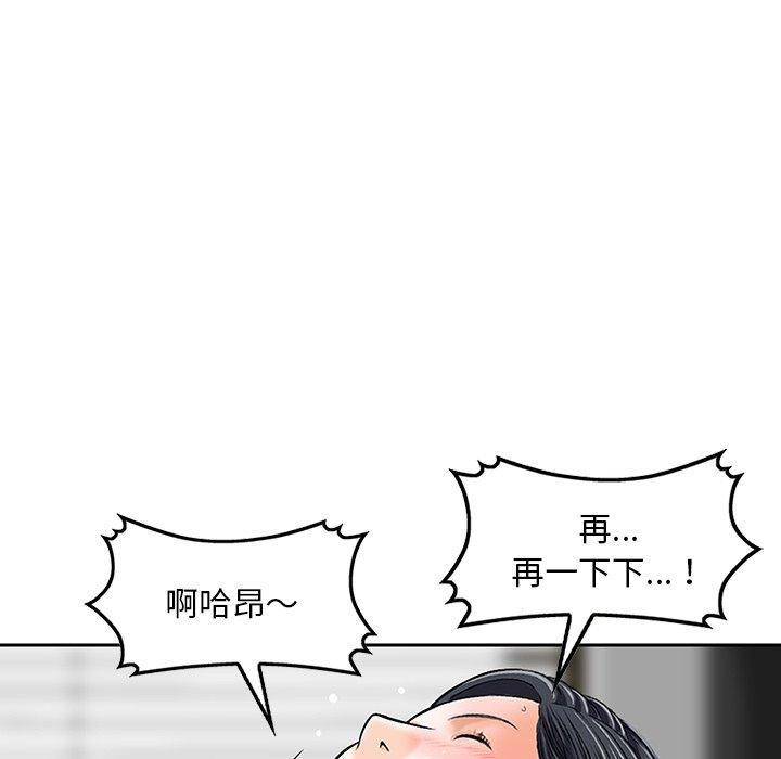 他們的那個她 第 9 話 第60页