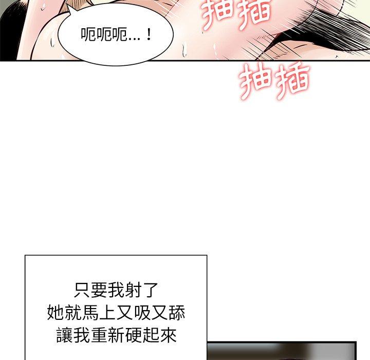 他們的那個她 第 9 話 第72页