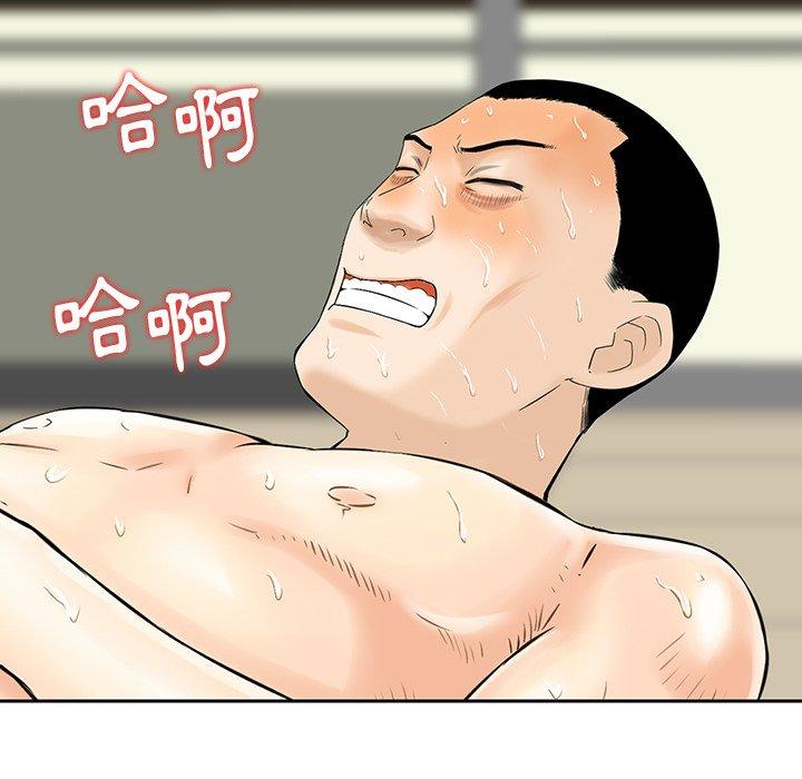 他們的那個她 第 9 話 第82页