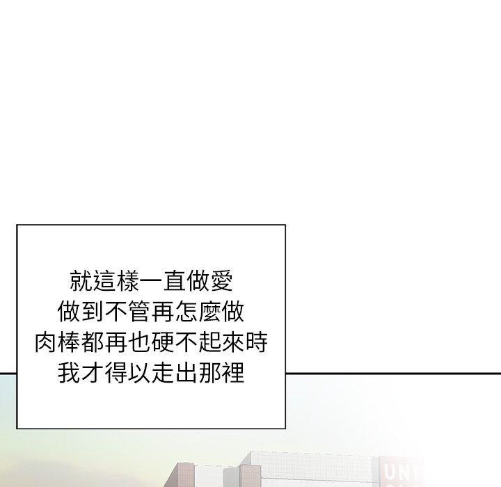 他們的那個她 第 9 話 第83页