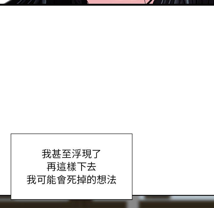 他們的那個她 第 9 話 第81页