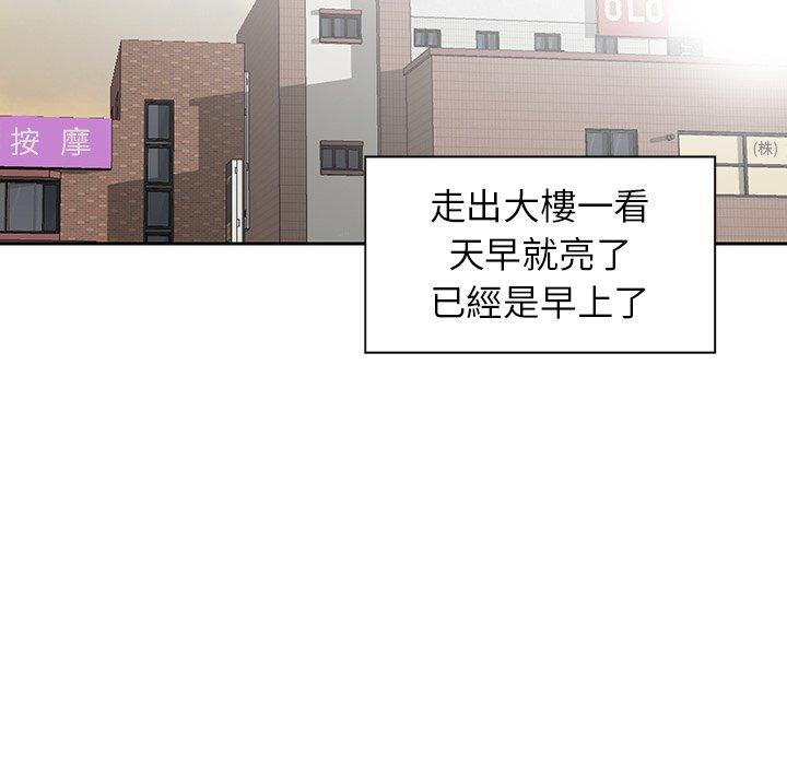 他們的那個她 第 9 話 第84页