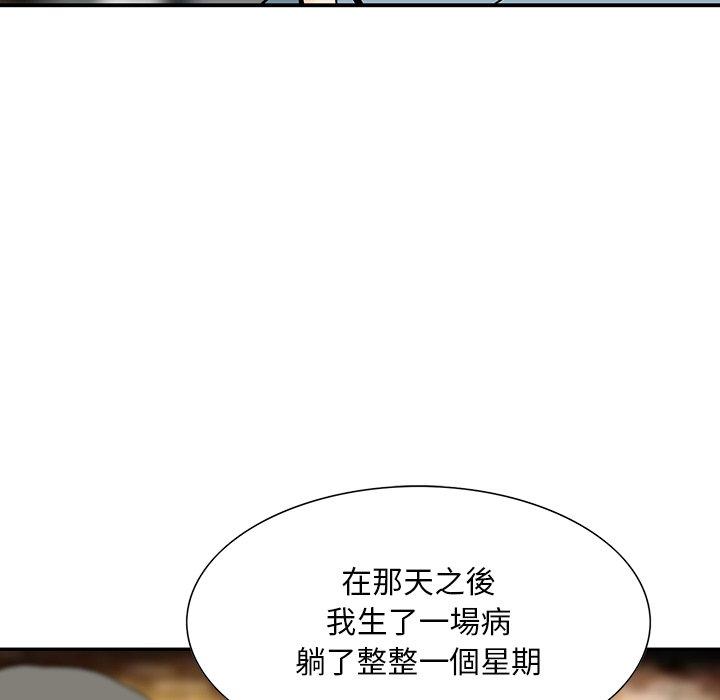 他們的那個她 第 9 話 第90页