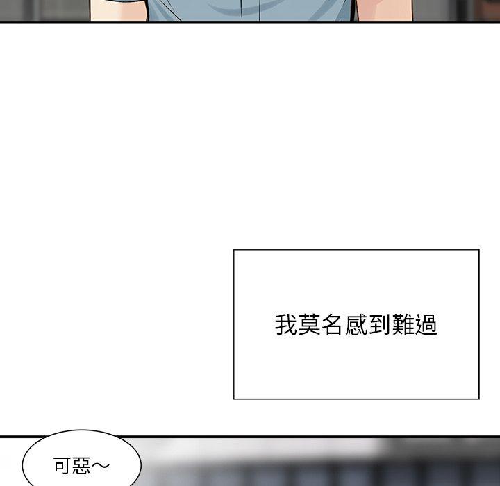 他們的那個她 第 9 話 第88页