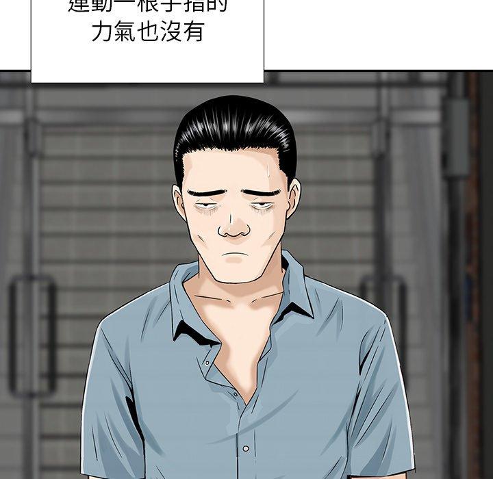 他們的那個她 第 9 話 第87页