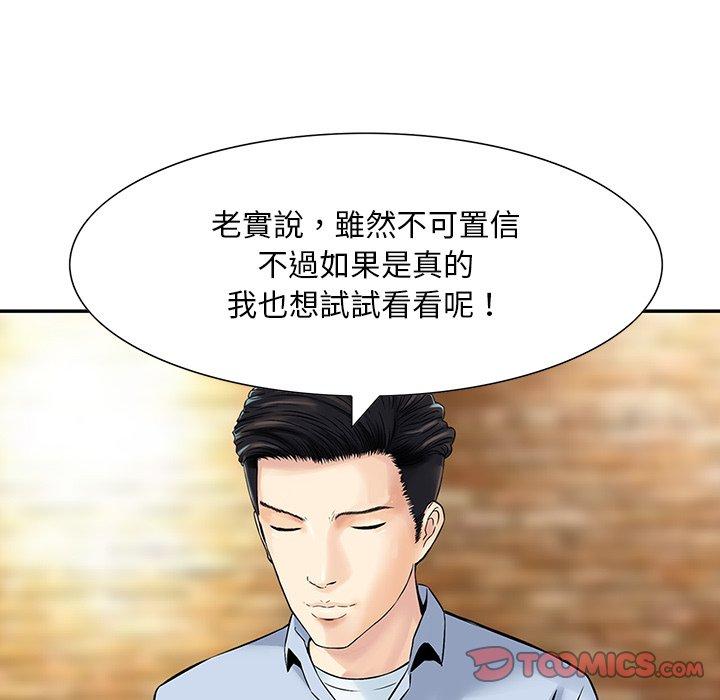 他們的那個她 第 9 話 第92页