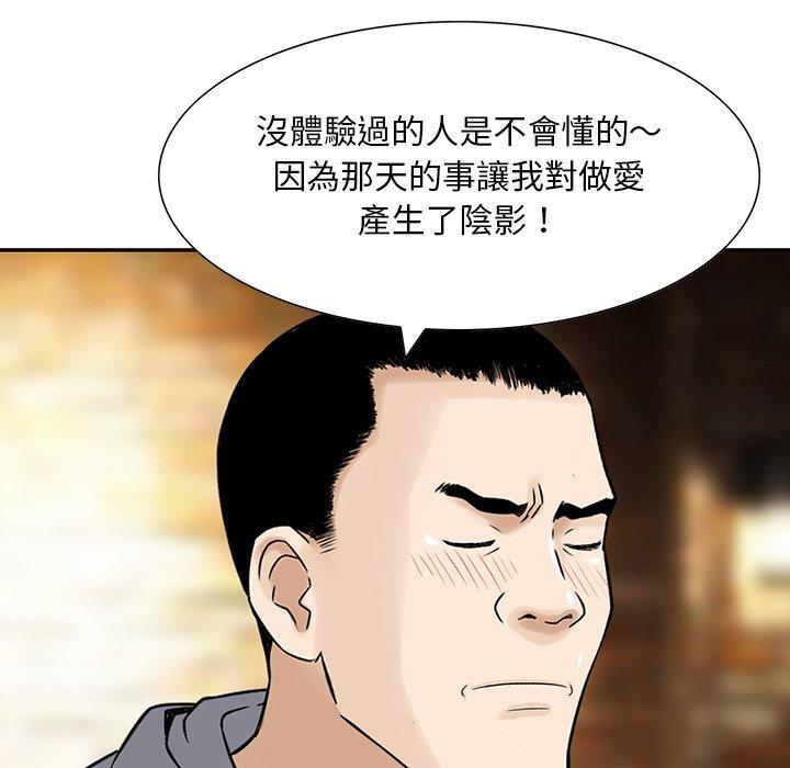 他們的那個她 第 9 話 第94页
