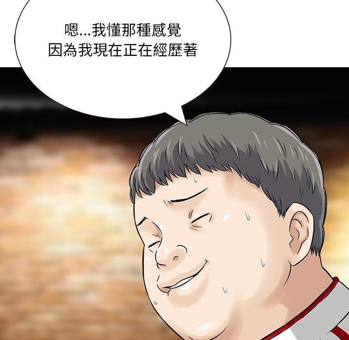 他們的那個她 第 9 話 第96页