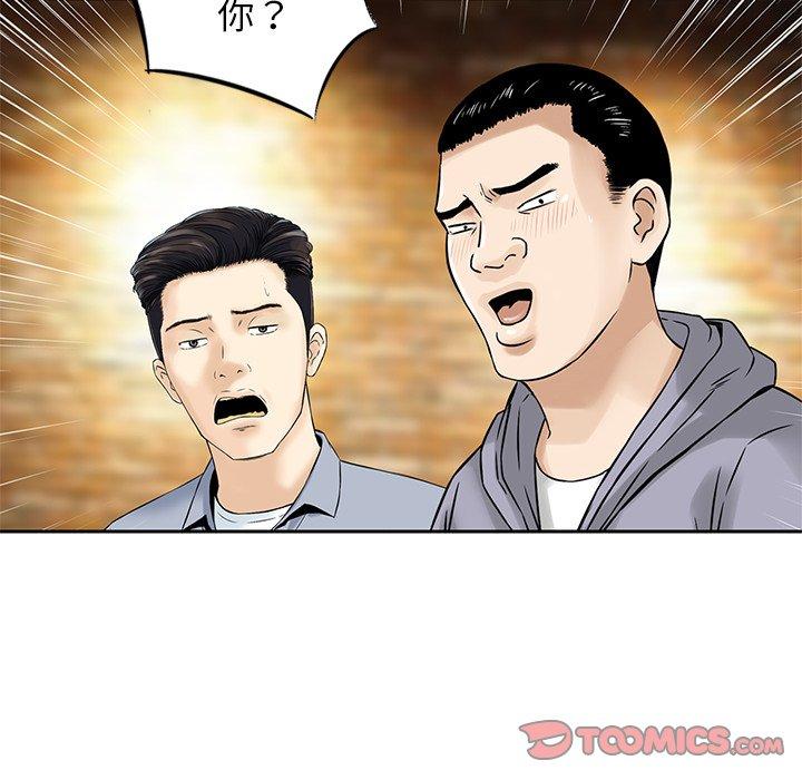他們的那個她 第 9 話 第98页