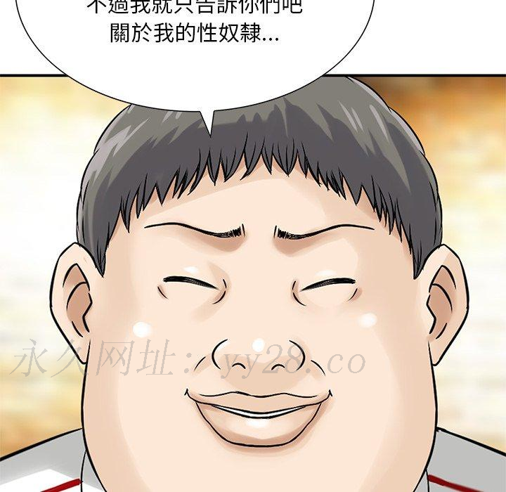 他們的那個她 第 9 話 第103页