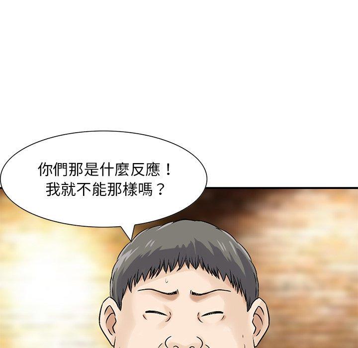 他們的那個她 第 9 話 第99页