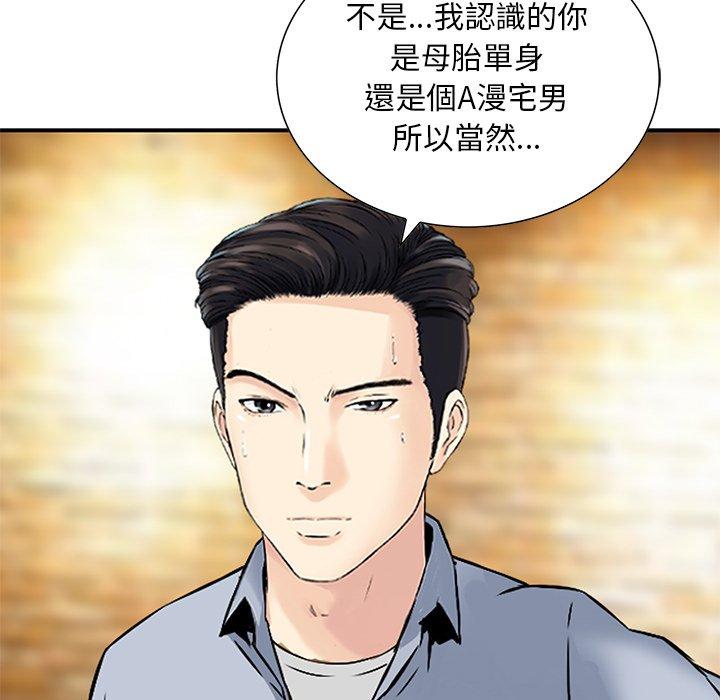 他們的那個她 第 9 話 第101页
