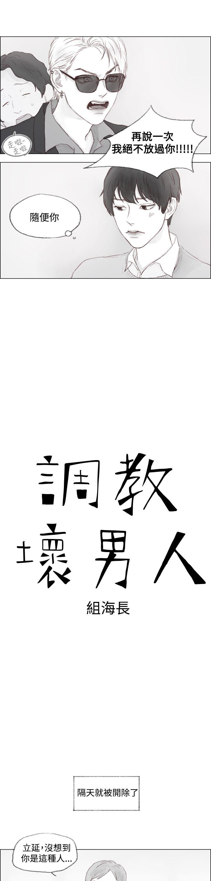 調教壞男人 第1話 第3页