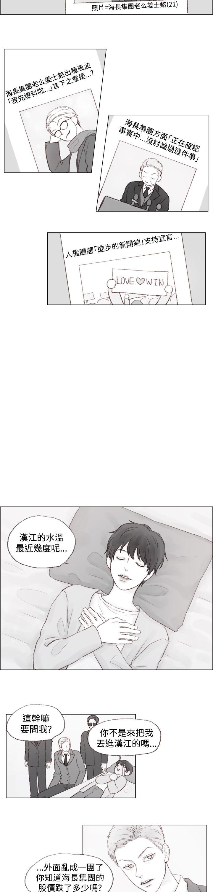 調教壞男人 第3話 第5页