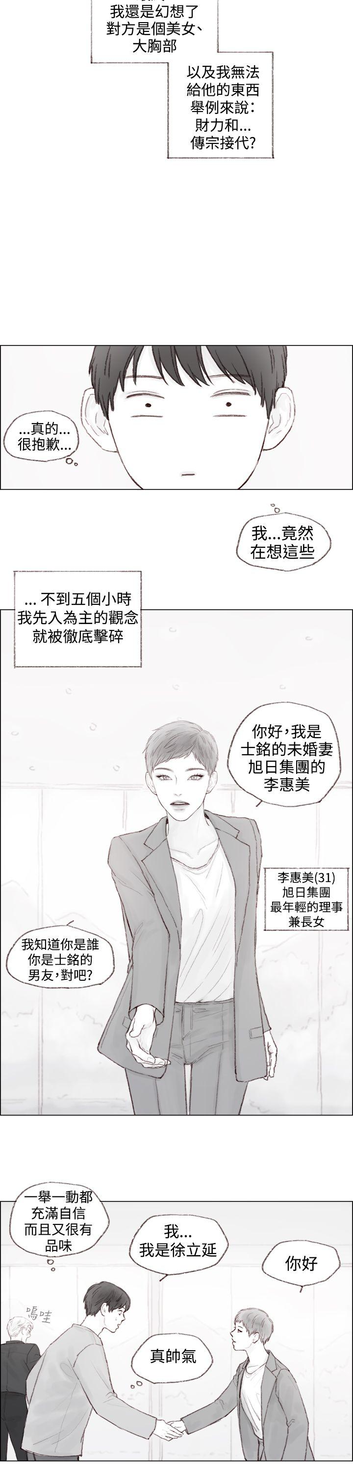 調教壞男人 第4話 第5页