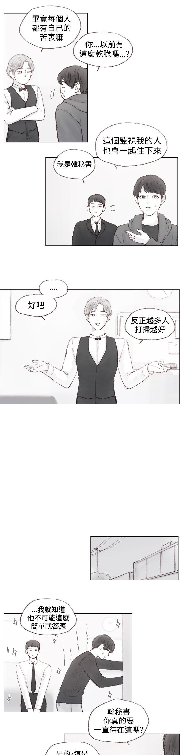調教壞男人 第4話 第13页