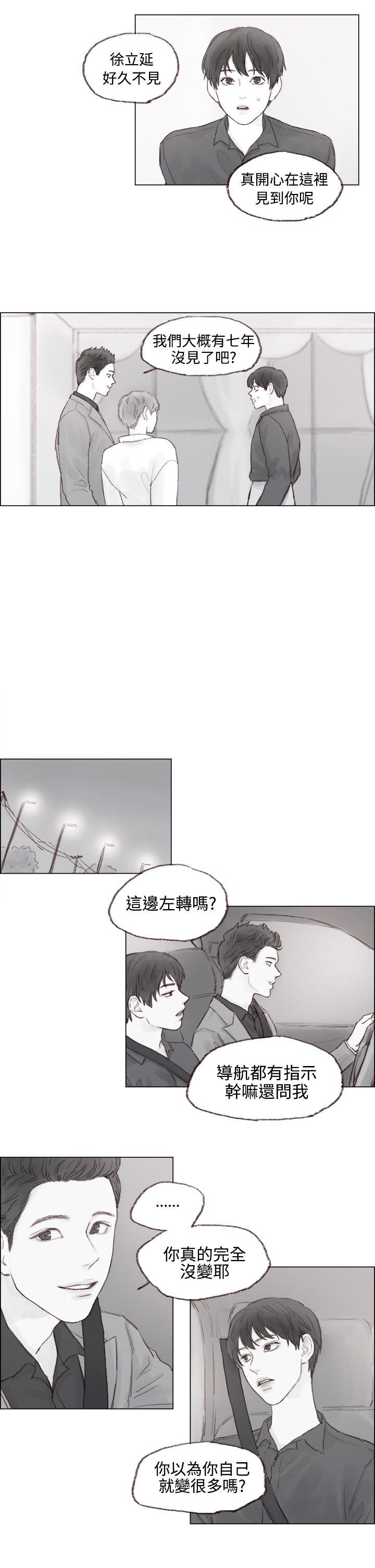 調教壞男人 第5話 第8页
