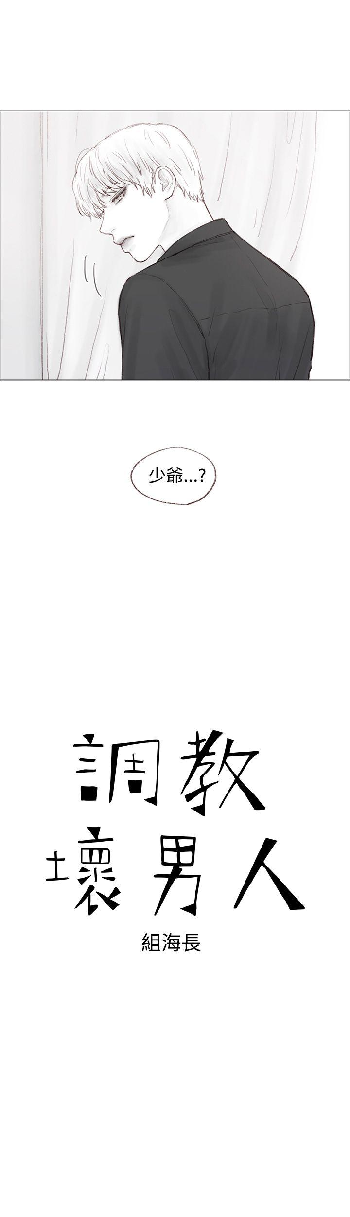 調教壞男人 第6話 第1页