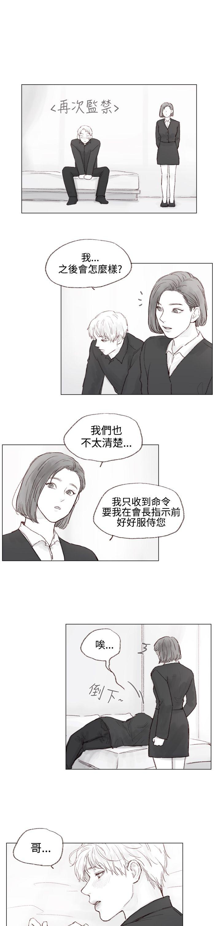 調教壞男人 第6話 第4页