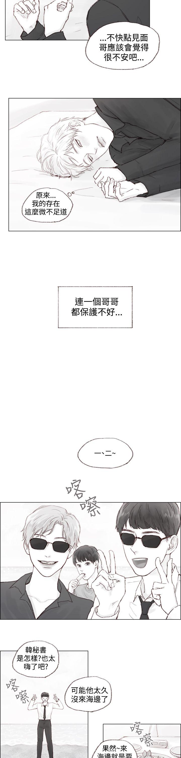 調教壞男人 第6話 第5页