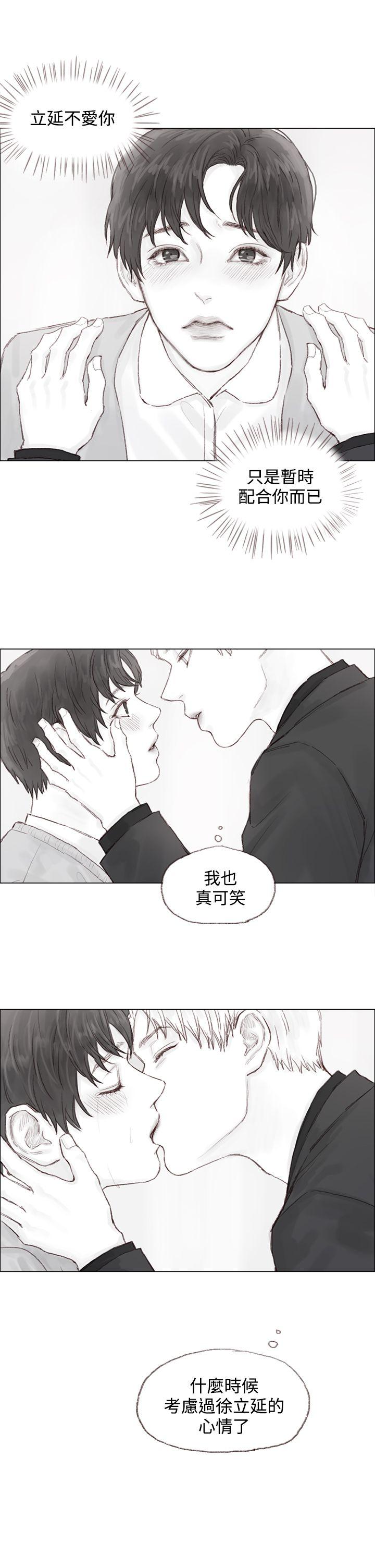 調教壞男人 第8話 第16页