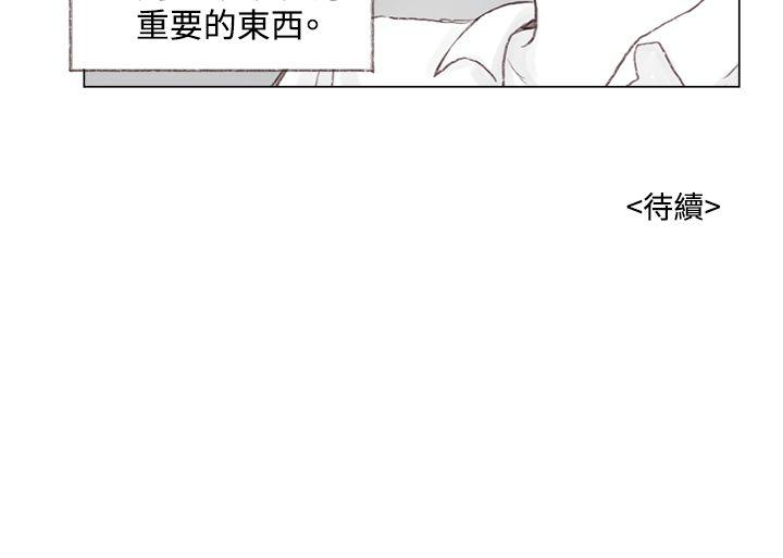 調教壞男人 第8話 第19页
