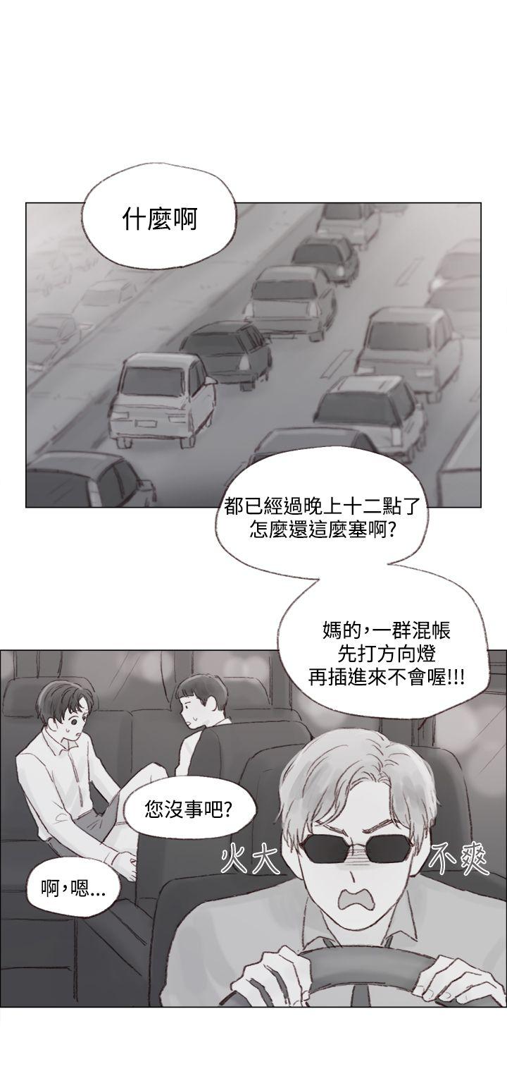 調教壞男人 第9話 第3页