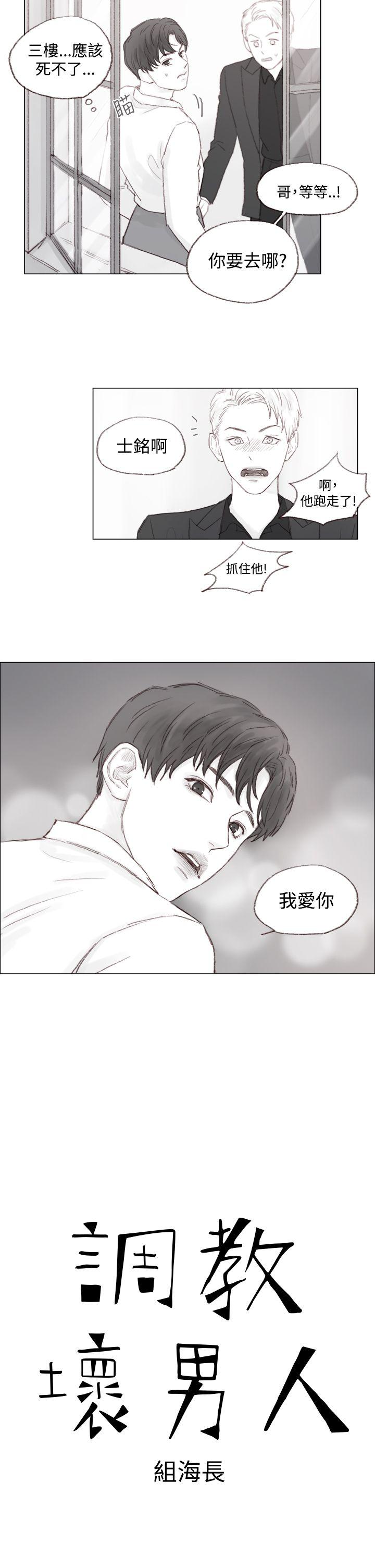 調教壞男人 第9話 第2页