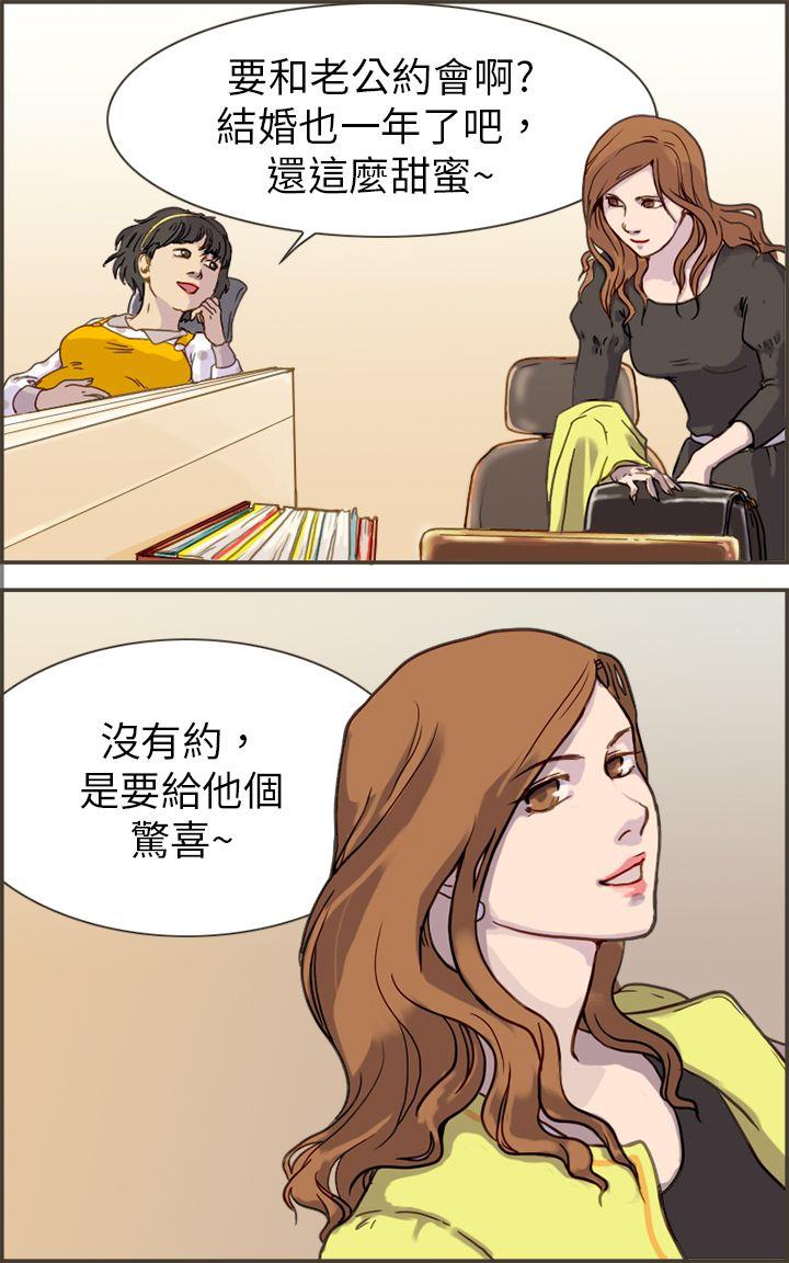 坏女人报告书 第1話 第9页