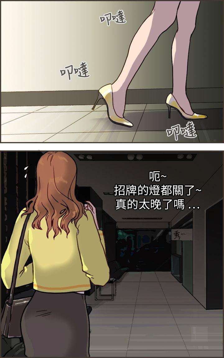 坏女人报告书 第1話 第11页