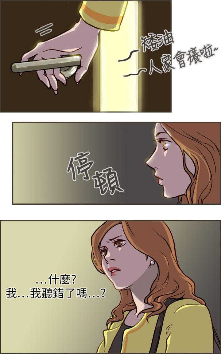坏女人报告书 第1話 第14页