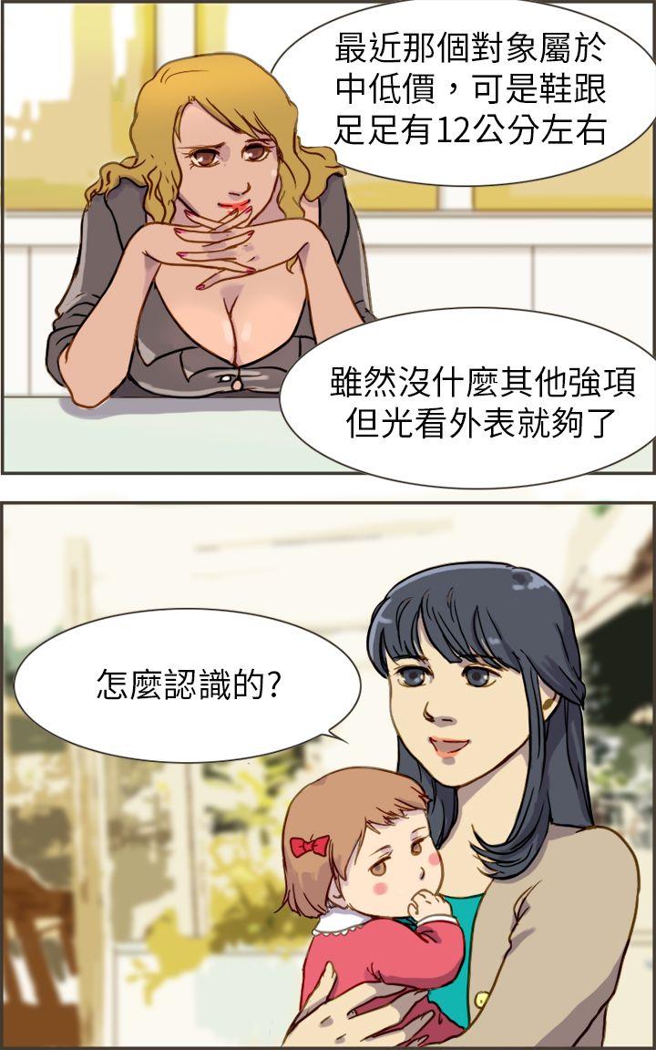 坏女人报告书 第1話 第23页