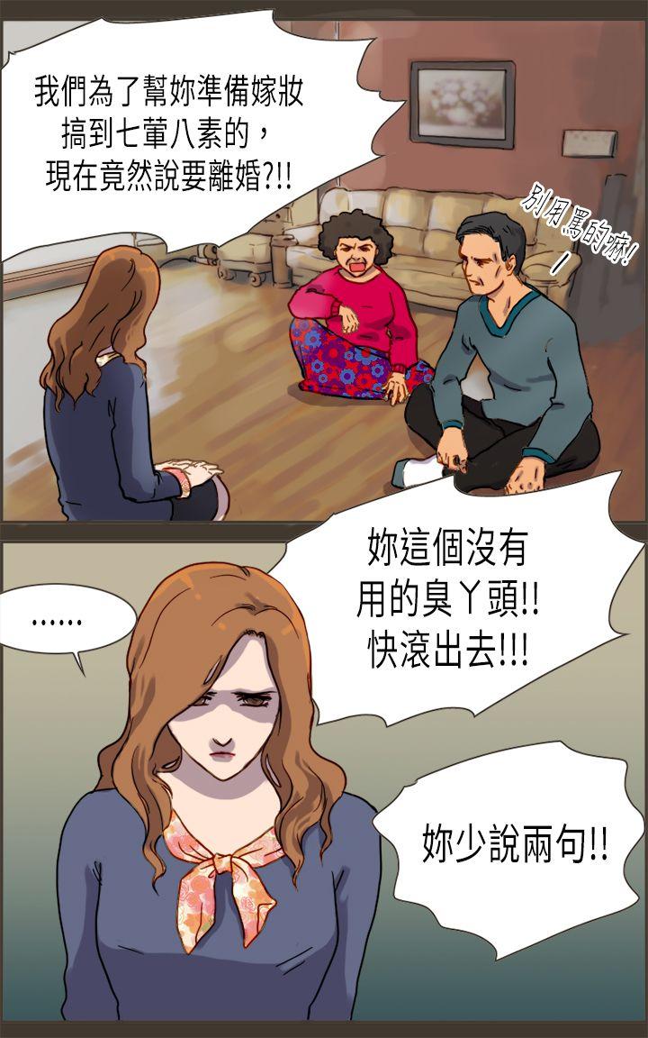 坏女人报告书 第2話 第12页