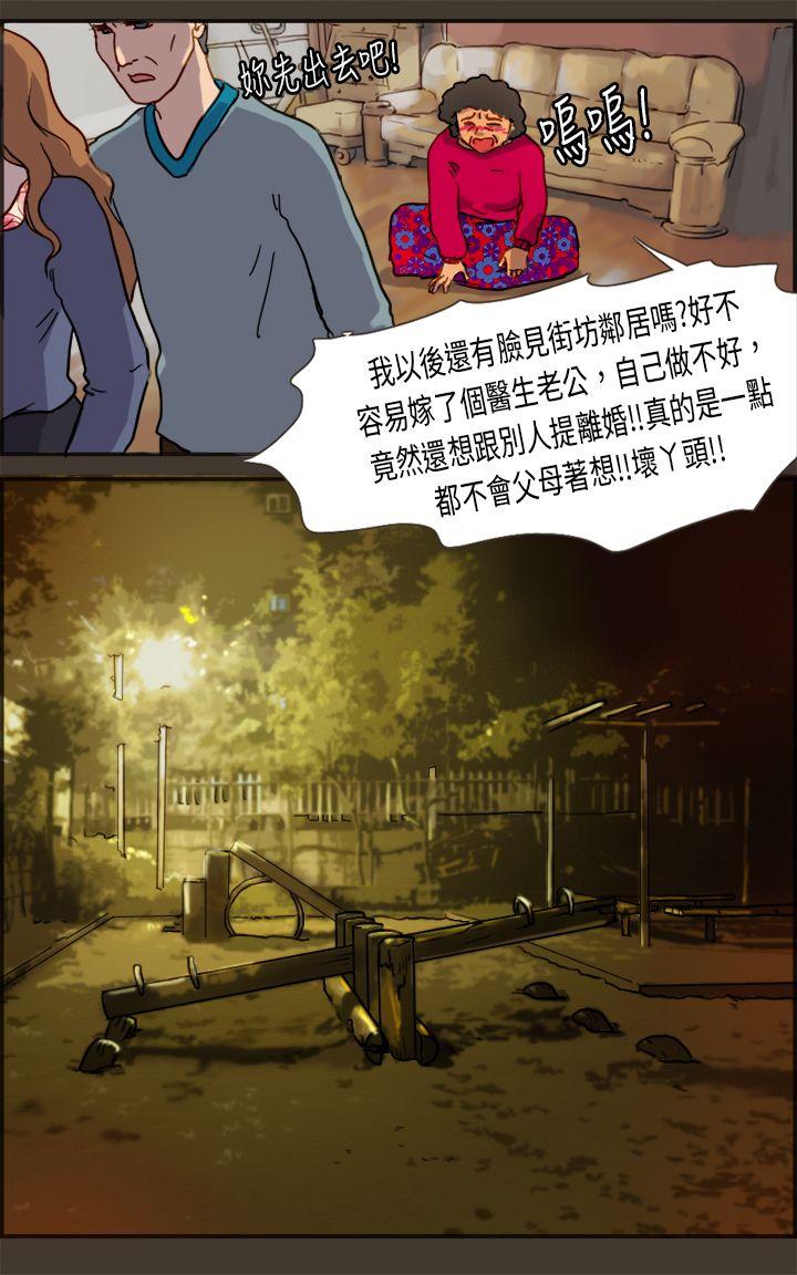 坏女人报告书 第2話 第13页