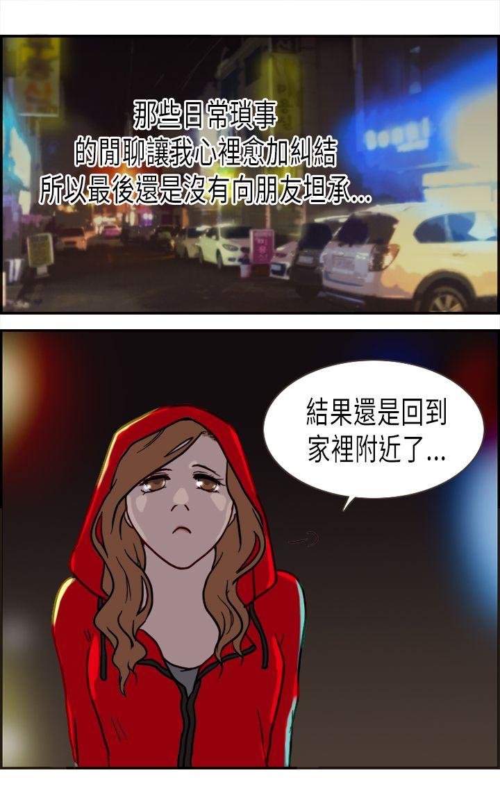 坏女人报告书 第2話 第22页