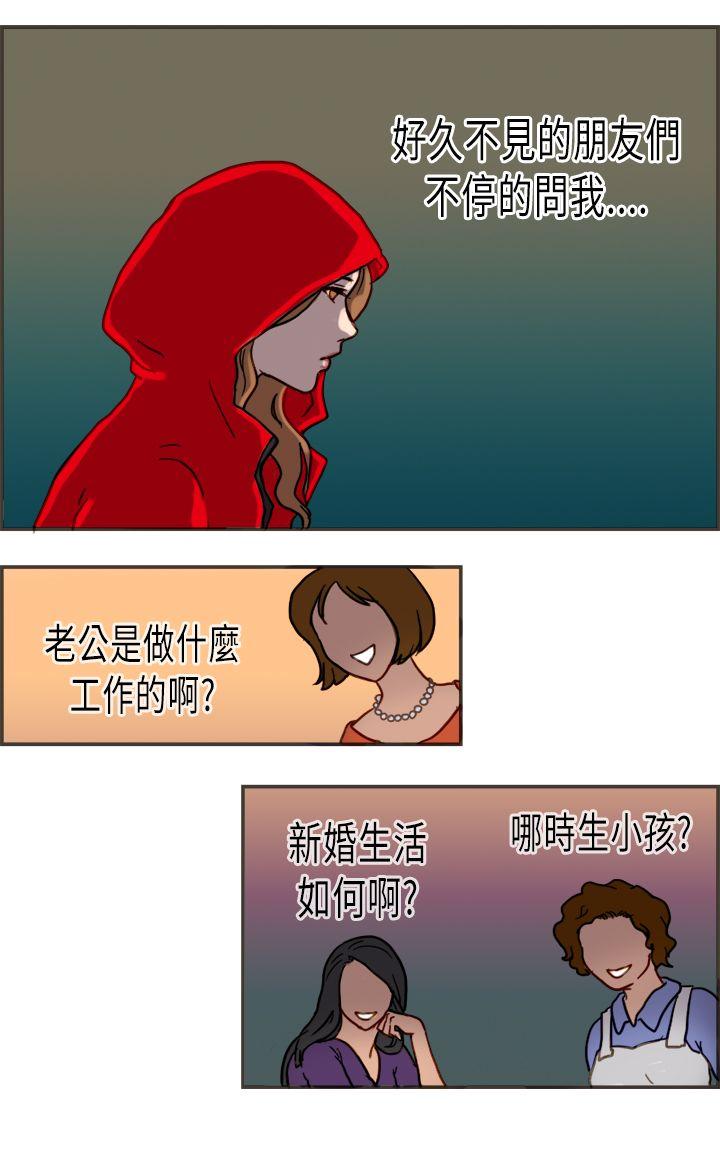 坏女人报告书 第2話 第21页