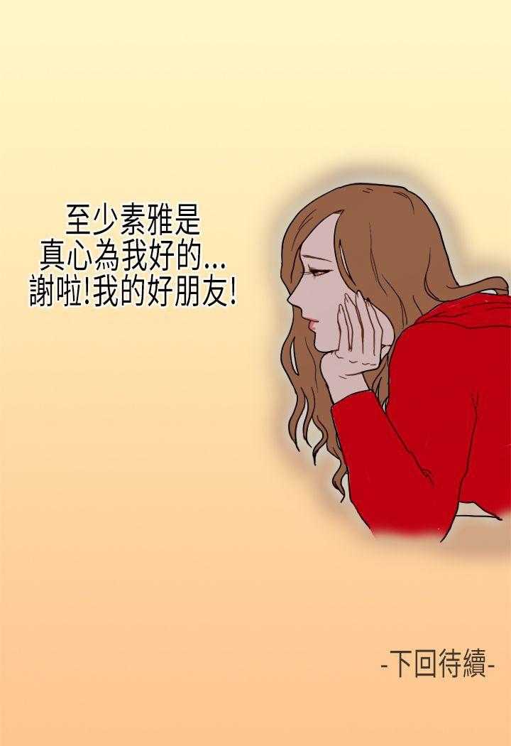 坏女人报告书 第2話 第34页