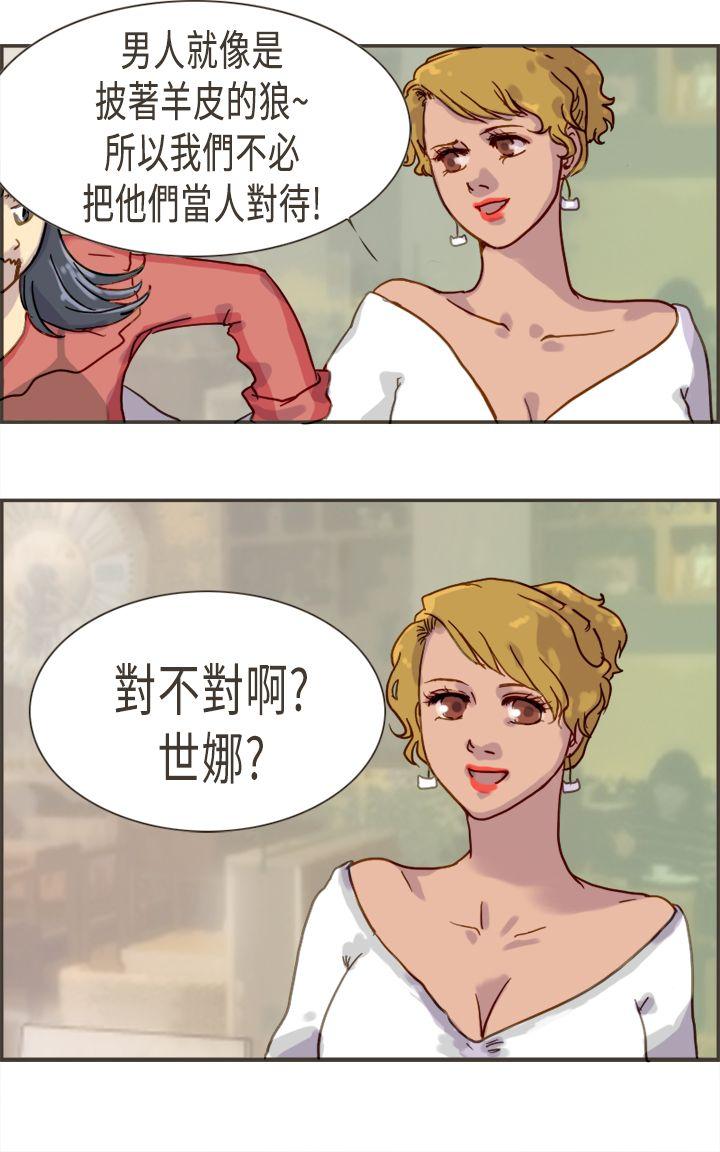 坏女人报告书 第3話 第21页