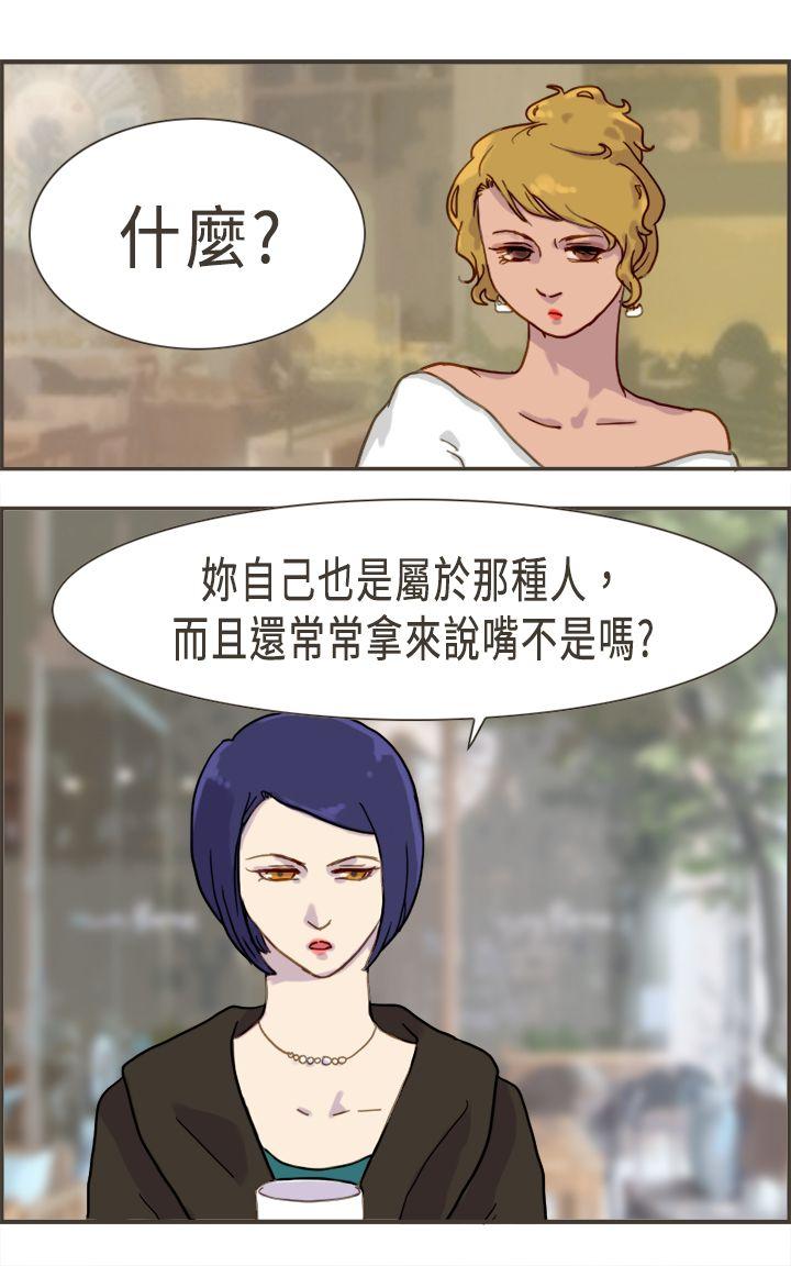 坏女人报告书 第3話 第25页