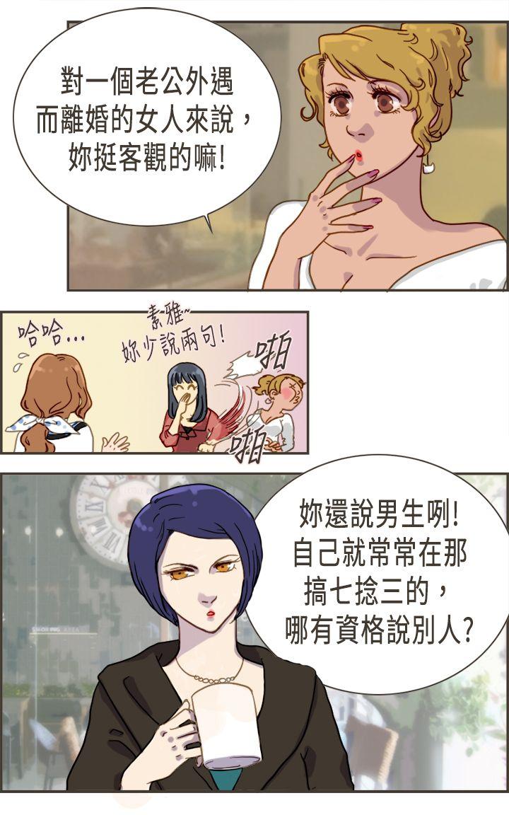 坏女人报告书 第3話 第24页