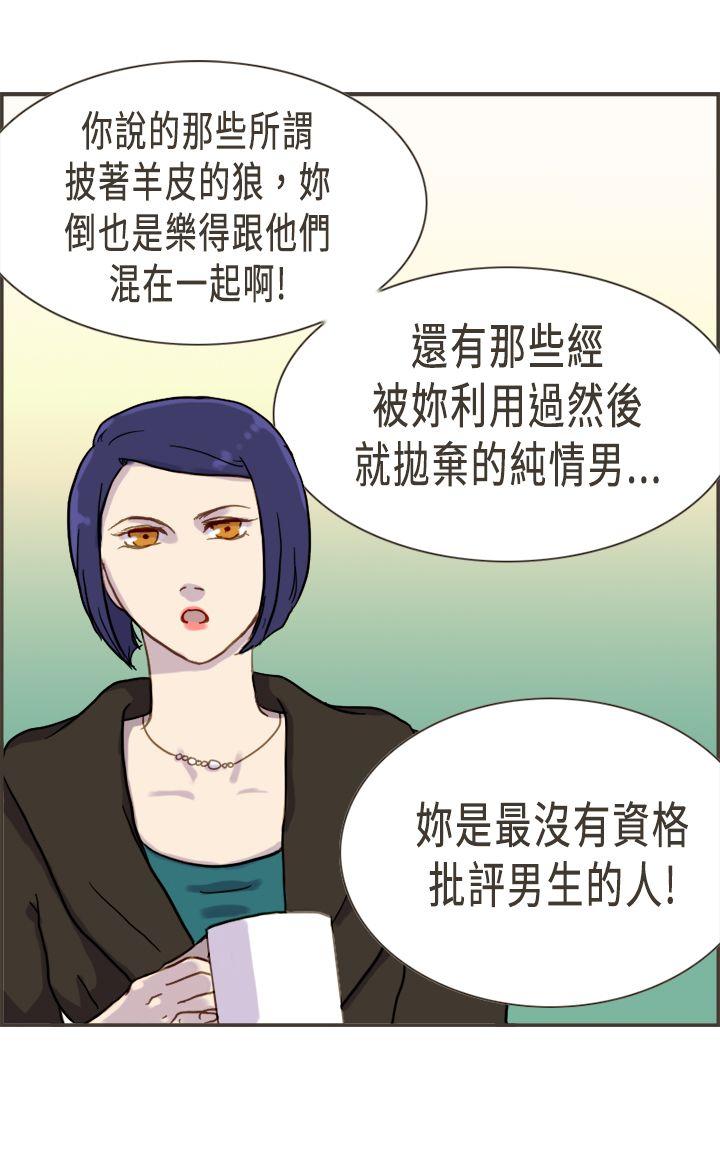 坏女人报告书 第3話 第26页