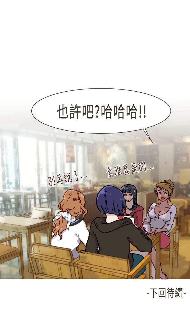 坏女人报告书 第3話 第32页