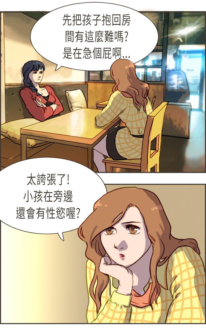 坏女人报告书 第4話 第16页