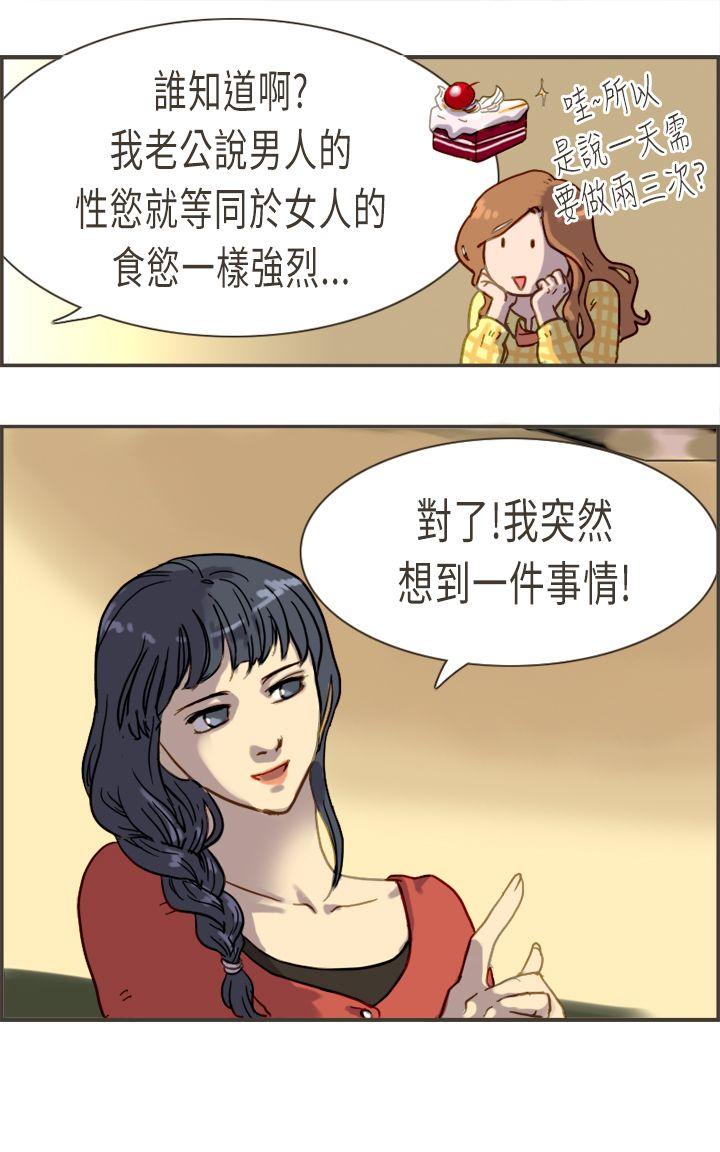 坏女人报告书 第4話 第17页