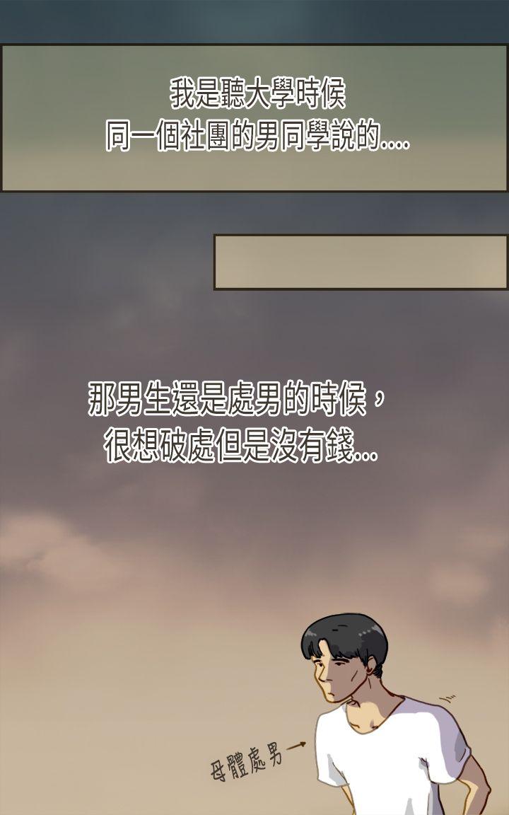 坏女人报告书 第4話 第18页