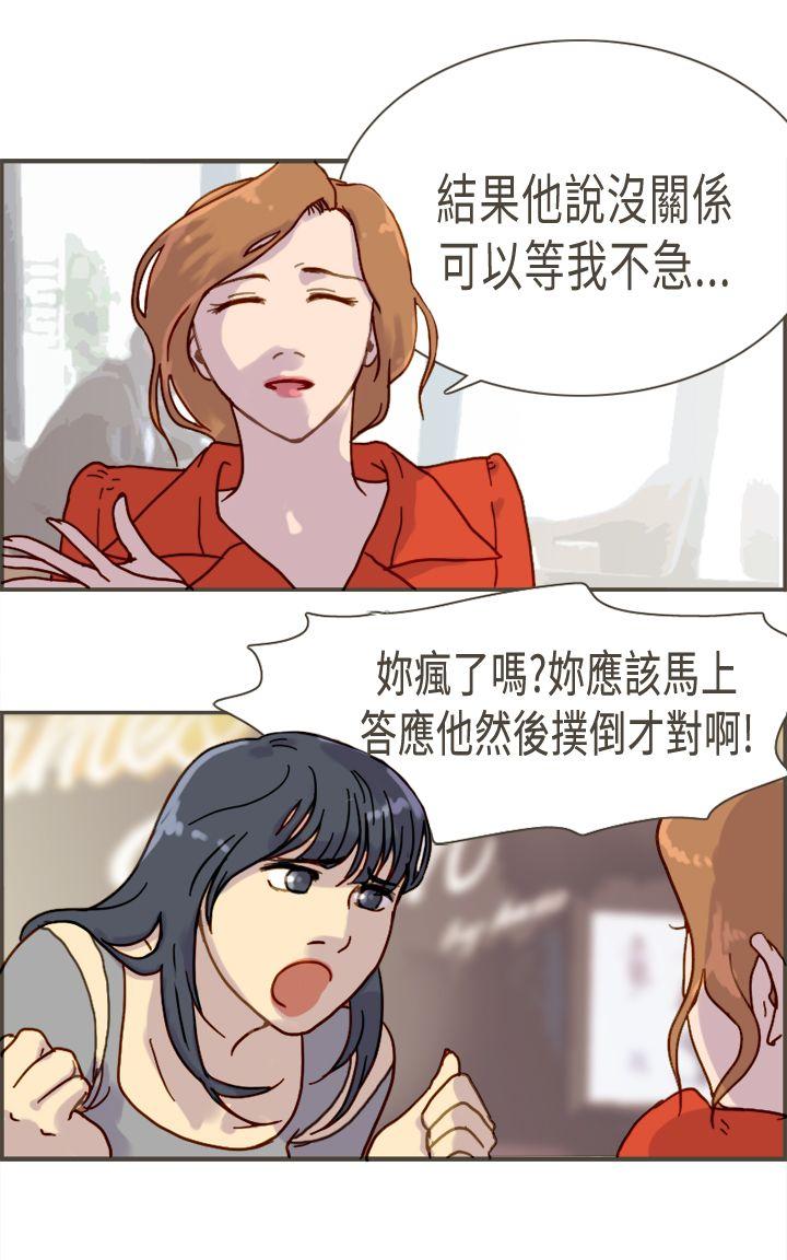 坏女人报告书 第6話 第20页