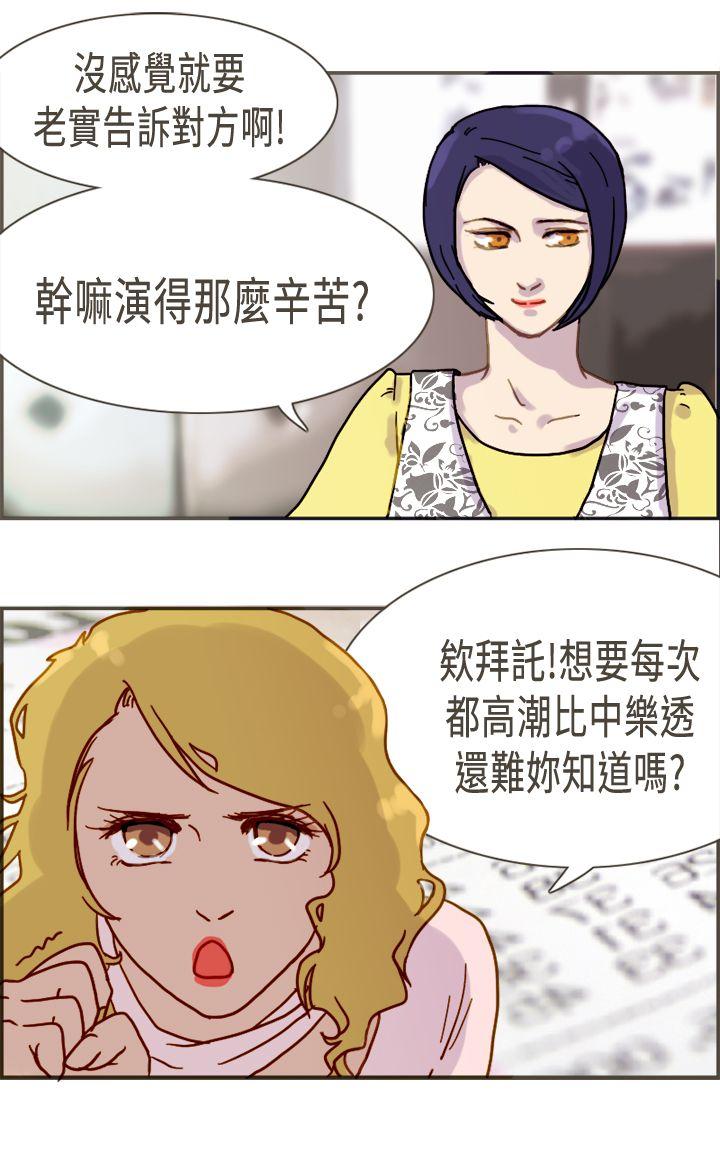 坏女人报告书 第6話 第26页